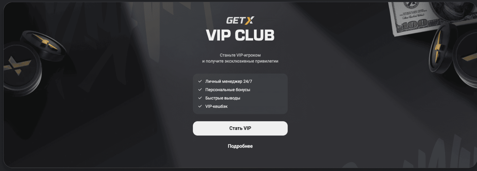 get x casino официальный сайт